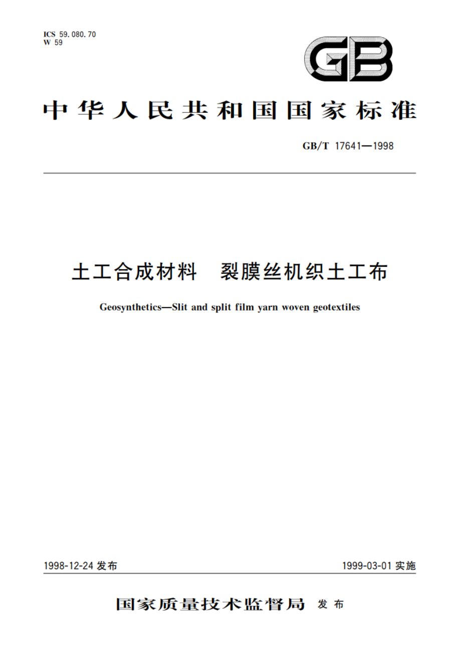 土工合成材料 裂膜丝机织土工布 GBT 17641-1998.pdf_第1页