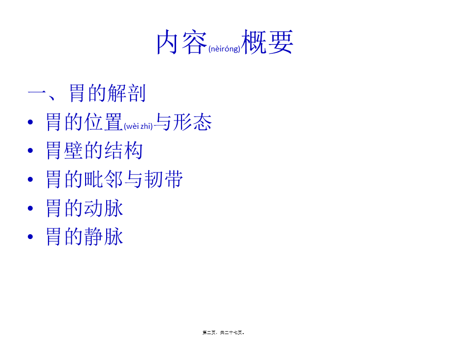 2022年医学专题—胃大部切除术的各种手术步骤(1).pptx_第2页