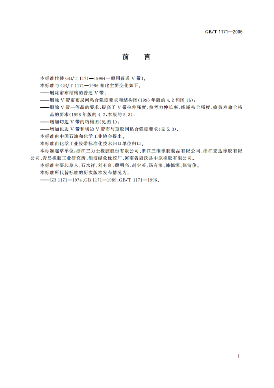 一般传动用普通V带 GBT 1171-2006.pdf_第3页