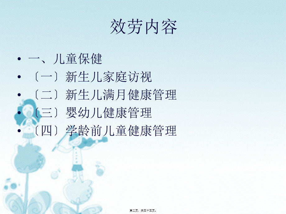 儿童基本公共卫生新版(1).ppt_第2页