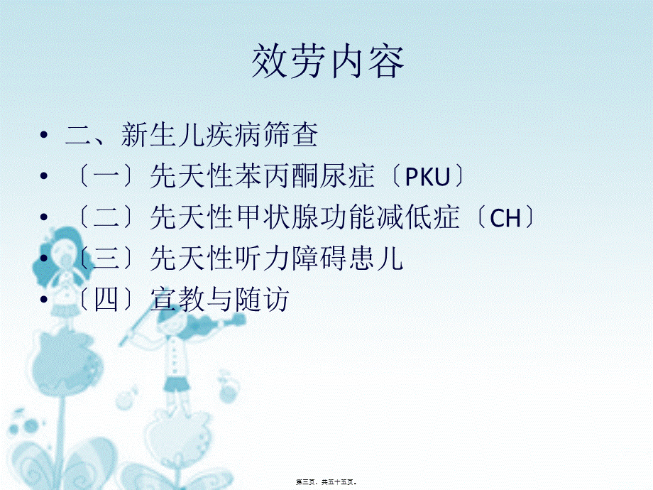 儿童基本公共卫生新版(1).ppt_第3页