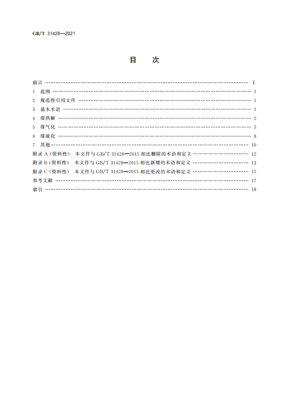 煤化工术语 GBT 31428-2021.pdf_第2页