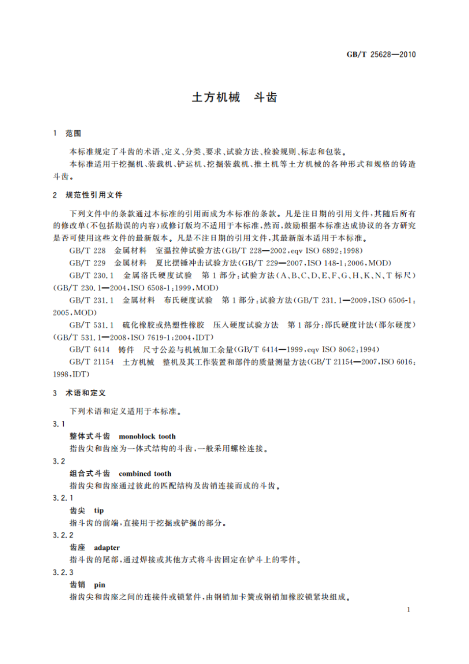 土方机械 斗齿 GBT 25628-2010.pdf_第3页