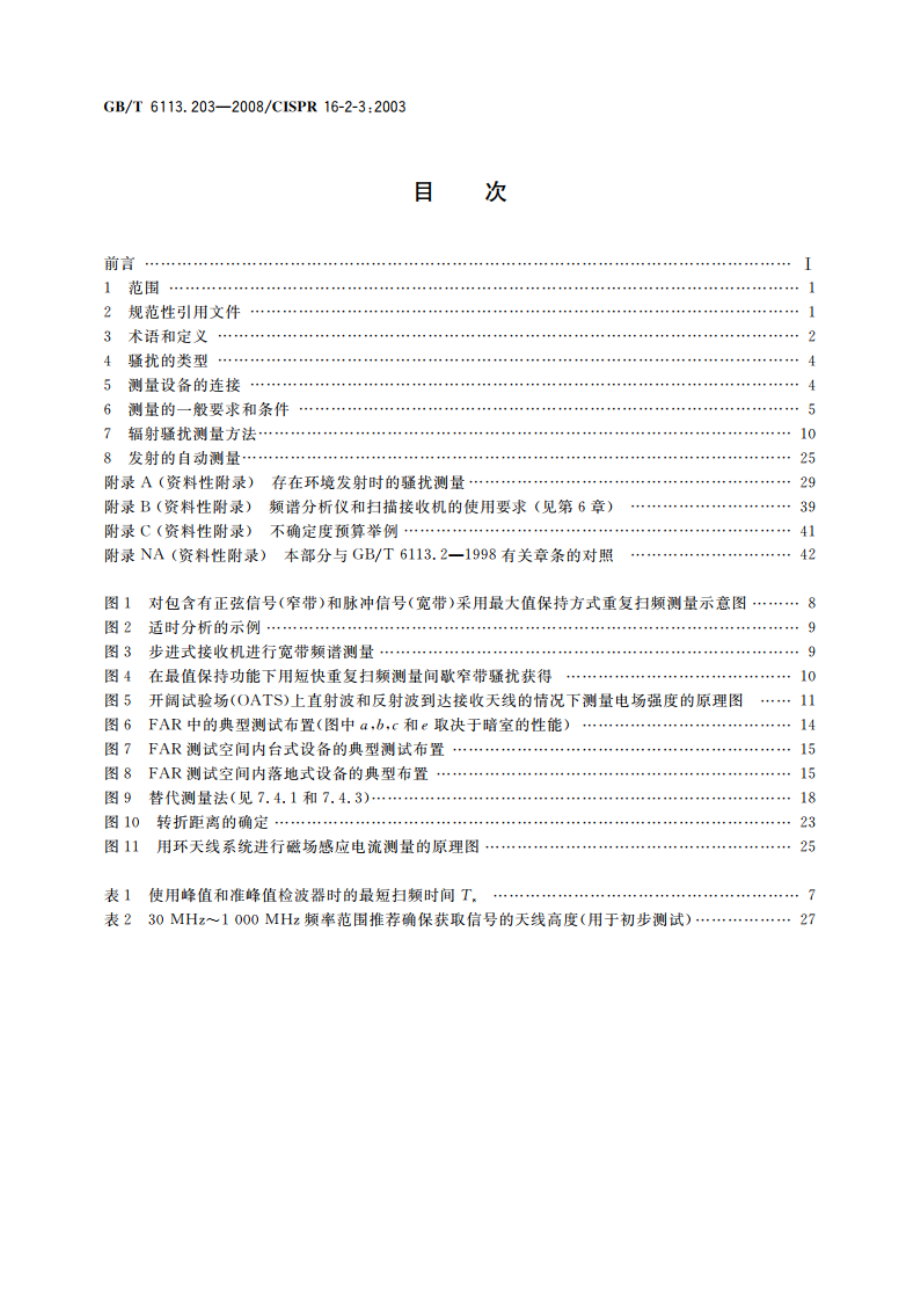 无线电骚扰和抗扰度测量设备和测量方法规范 第2-3部分：无线电骚扰和抗扰度测量方法 辐射骚扰测量 GBT 6113.203-2008.pdf_第2页