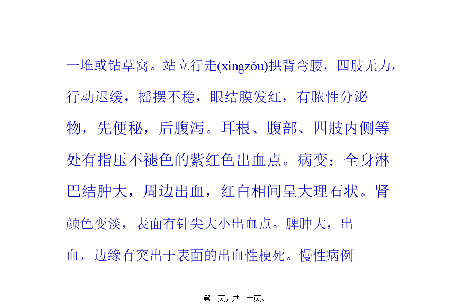 2022年医学专题—夏秋猪病多高烧辨证施治错不了(1).pptx_第2页