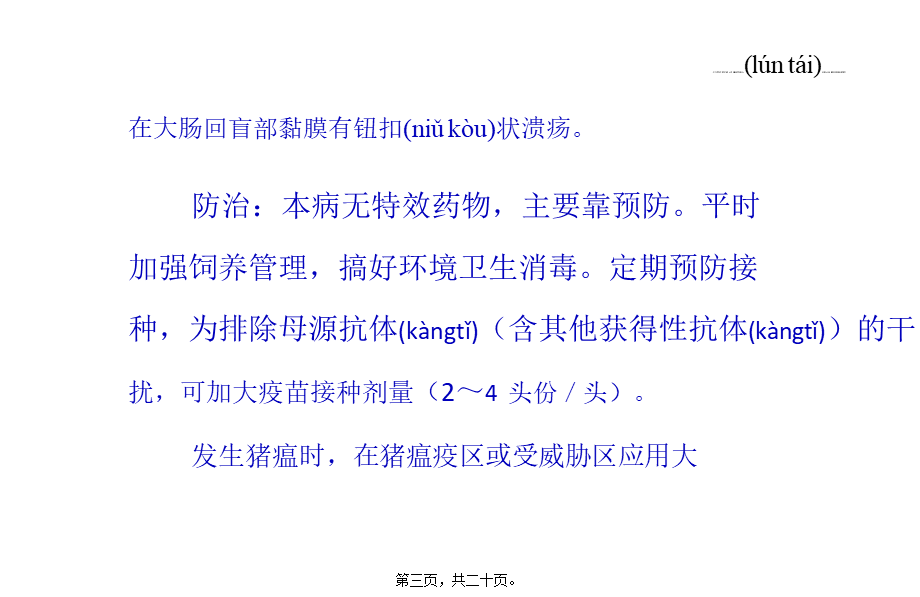 2022年医学专题—夏秋猪病多高烧辨证施治错不了(1).pptx_第3页