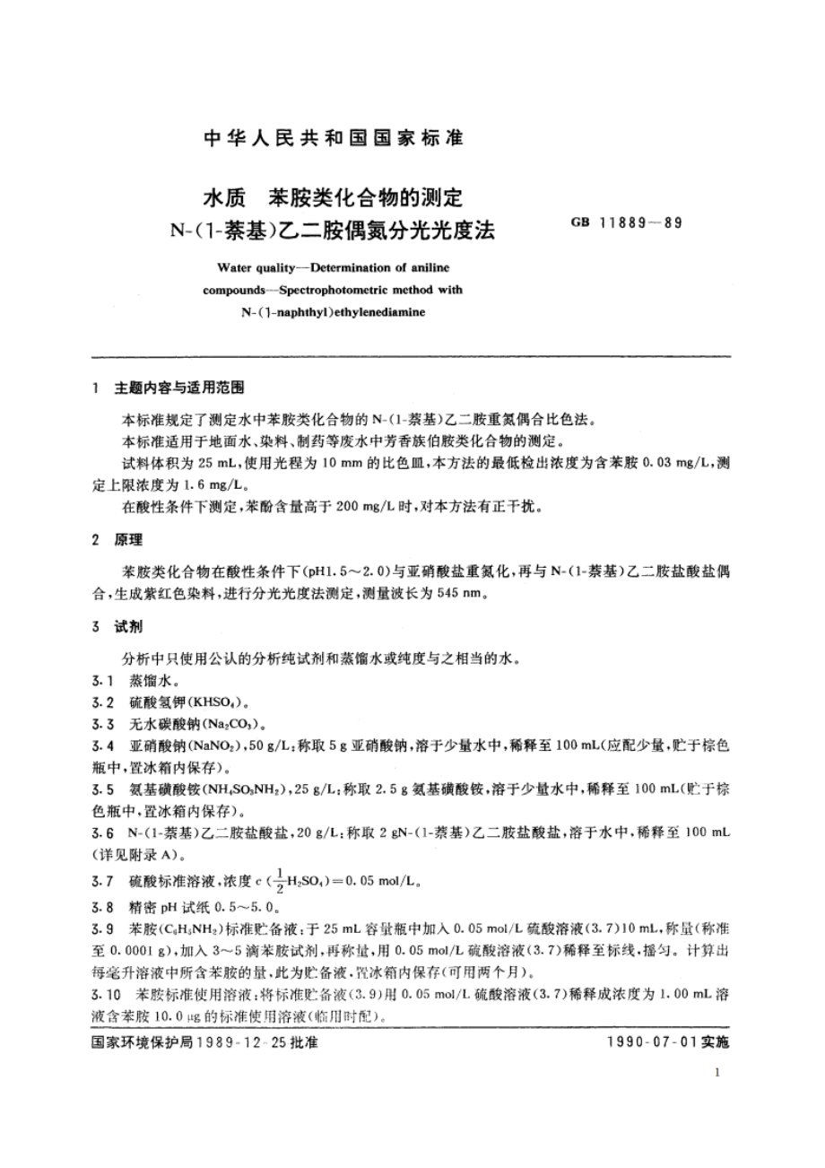 水质 苯胺类化合物的测定 N-(1-萘基)乙二胺偶氮分光光度法 GBT 11889-1989.pdf_第2页