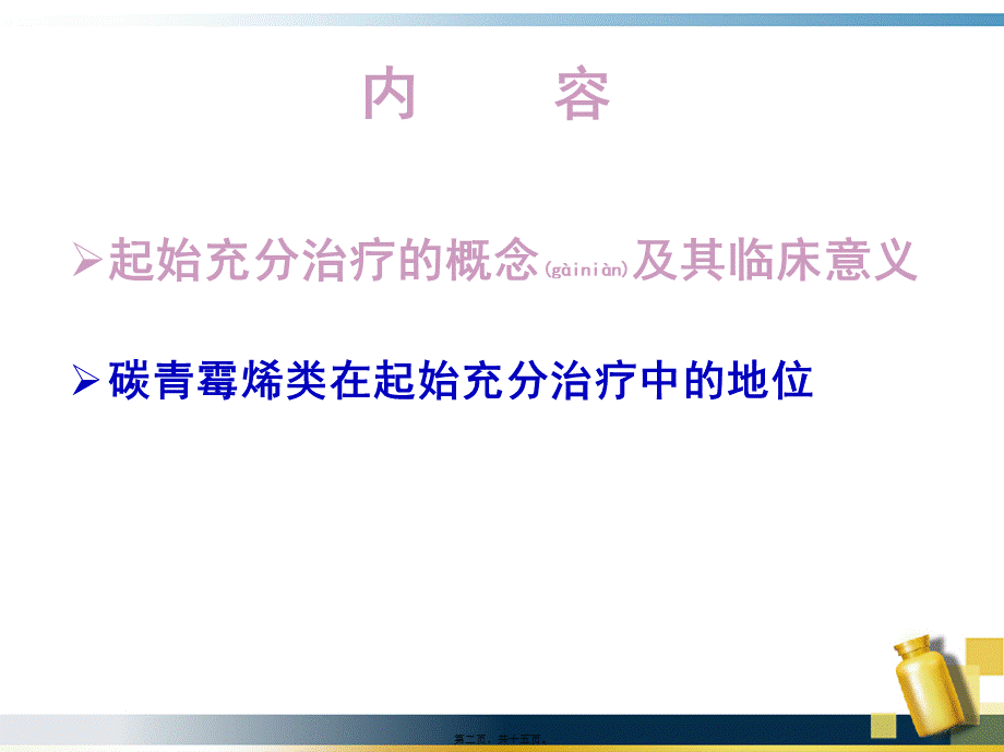 2022年医学专题—泰能阶梯疗法系列(1).ppt_第2页