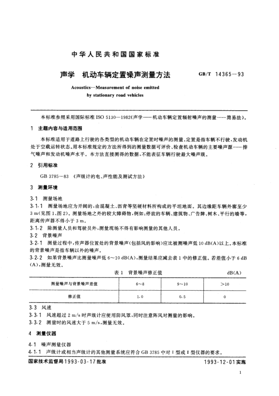 声学 机动车辆定置噪声测量方法 GBT 14365-1993.pdf_第3页