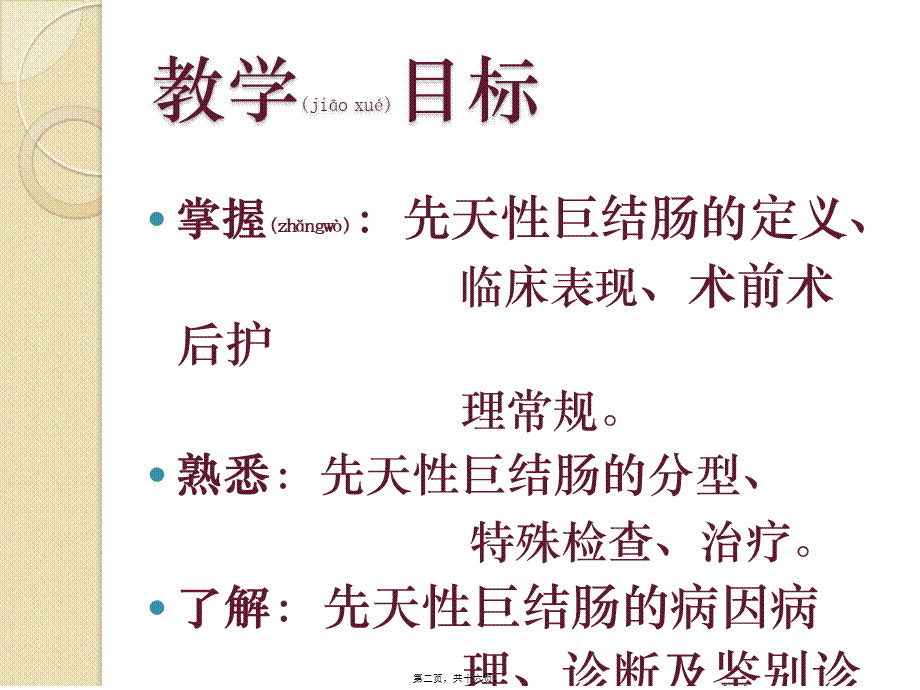 2022年医学专题—先天性巨结肠(1).pptx_第2页