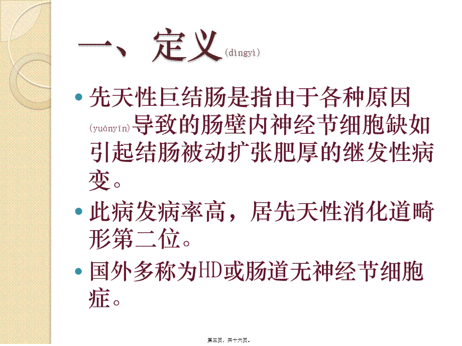 2022年医学专题—先天性巨结肠(1).pptx_第3页