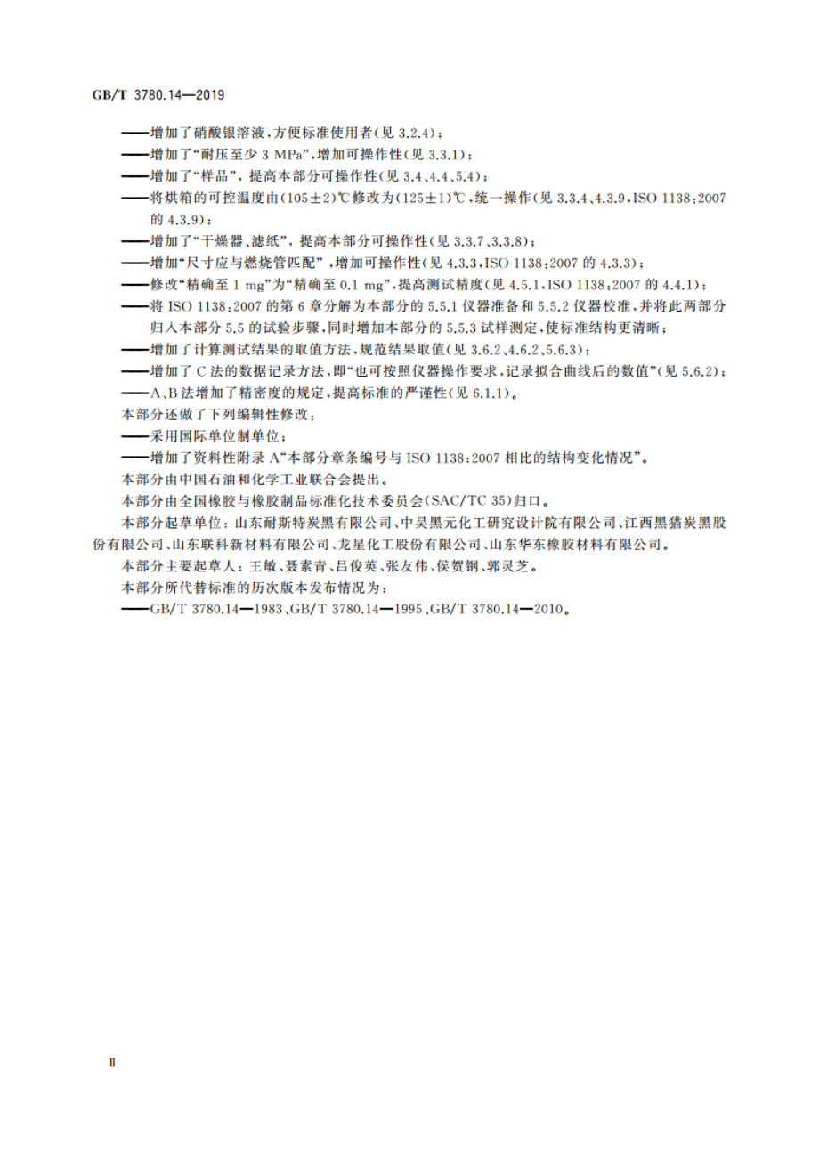 炭黑 第14部分：硫含量的测定 GBT 3780.14-2019.pdf_第3页