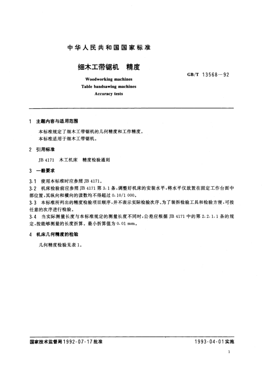 细木工带锯机 精度 GBT 13568-1992.pdf_第2页