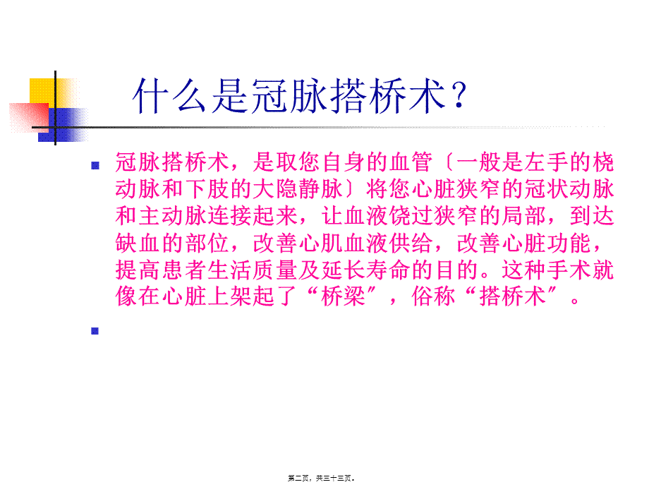 冠脉搭桥术健康宣教(1).pptx_第2页