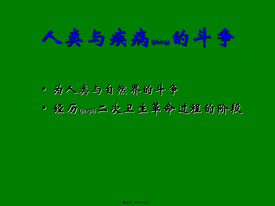 2022年医学专题—心血管病的防治(1).ppt_第3页