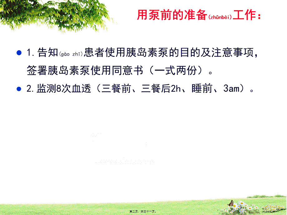 2022年医学专题—胰岛素泵使用(1).ppt_第2页