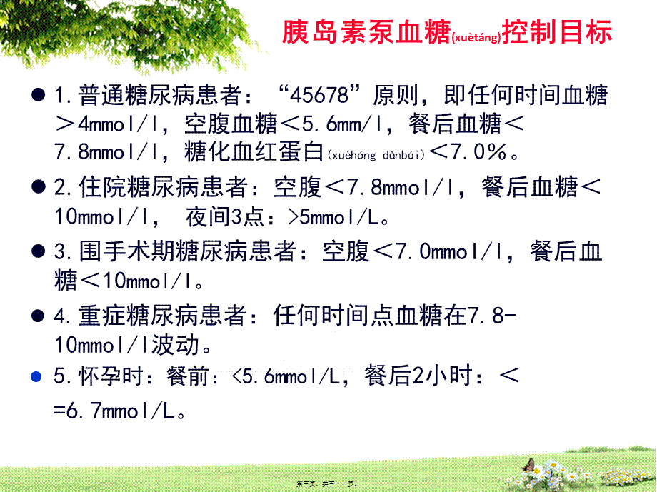 2022年医学专题—胰岛素泵使用(1).ppt_第3页