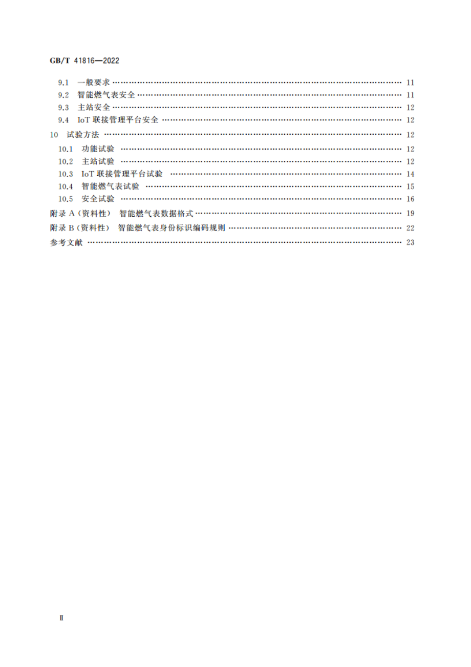 物联网 面向智能燃气表应用的物联网系统技术规范 GBT 41816-2022.pdf_第3页