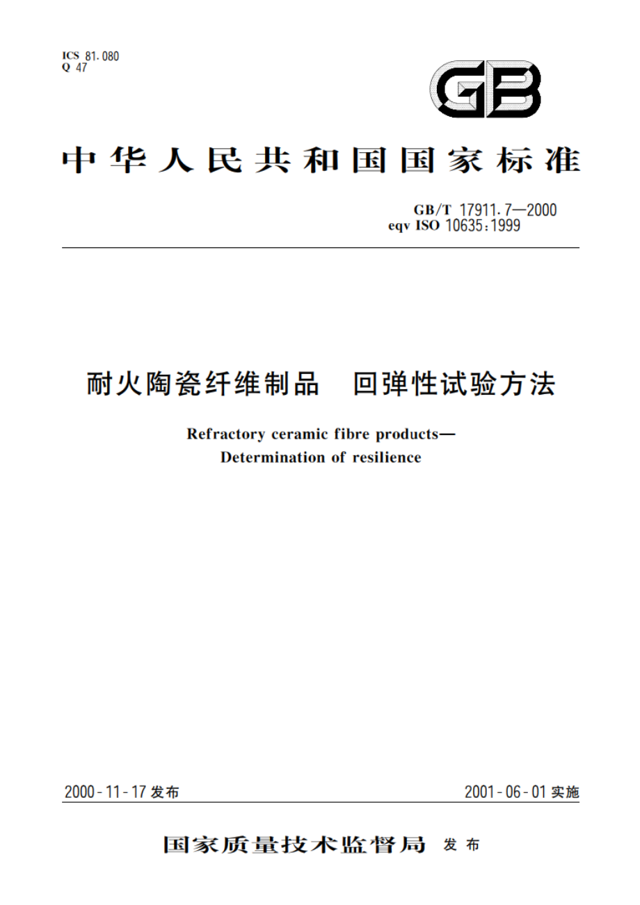 耐火陶瓷纤维制品 回弹性试验方法 GBT 17911.7-2000.pdf_第1页