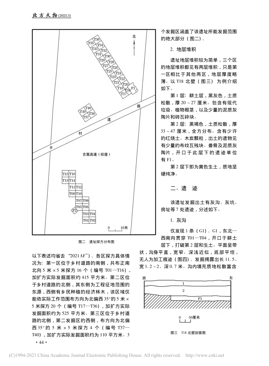 黑龙江哈尔滨市阿城区傅家屯东遗址发掘简报_田禾.pdf_第2页