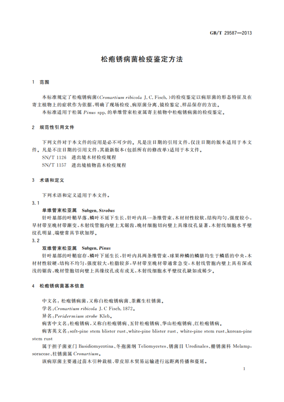 松疱锈病菌检疫鉴定方法 GBT 29587-2013.pdf_第3页