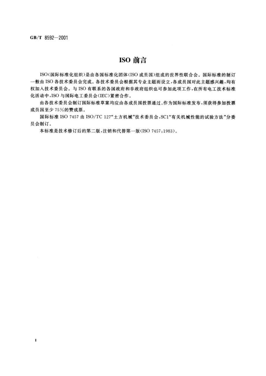 土方机械 轮胎式机器转向尺寸的测定 GBT 8592-2001.pdf_第3页