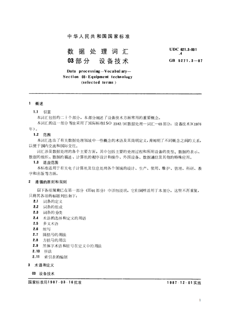 数据处理词汇 03部分 设备技术 GBT 5271.3-1987.pdf_第2页