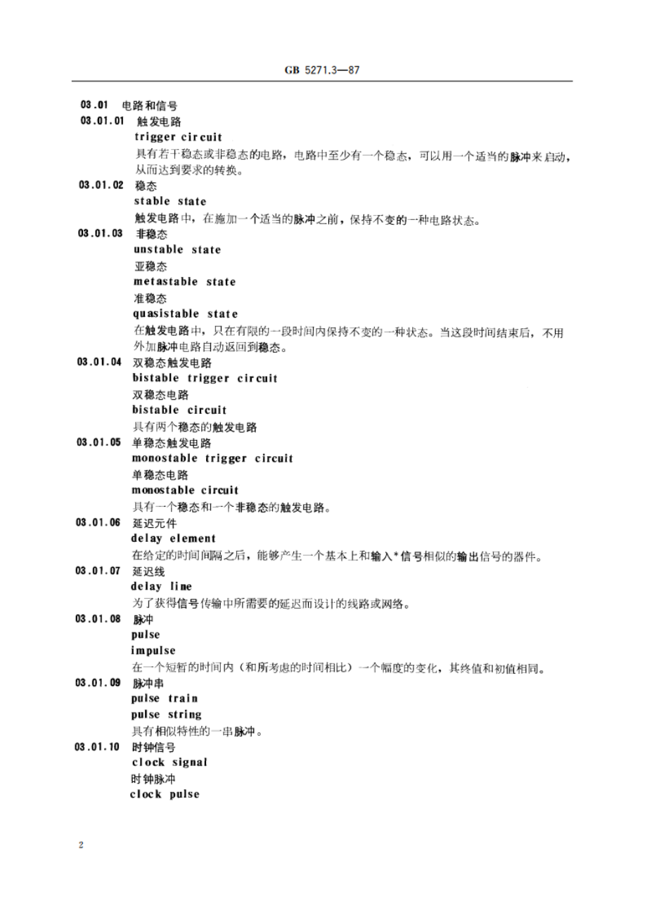 数据处理词汇 03部分 设备技术 GBT 5271.3-1987.pdf_第3页