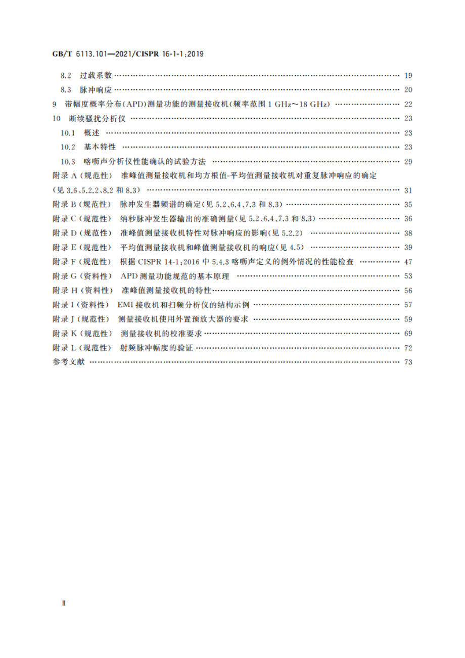 无线电骚扰和抗扰度测量设备和测量方法规范 第1-1部分：无线电骚扰和抗扰度测量设备 测量设备 GBT 6113.101-2021.pdf_第3页