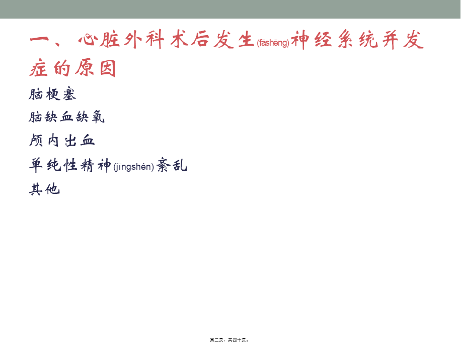 2022年医学专题—神经系统的病情观察(1).ppt_第2页