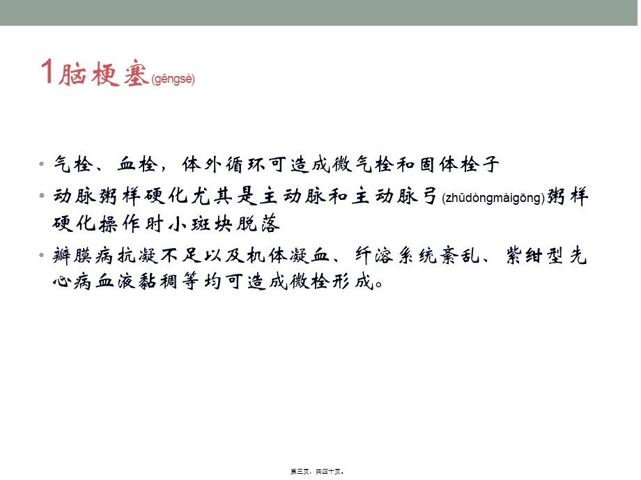 2022年医学专题—神经系统的病情观察(1).ppt_第3页