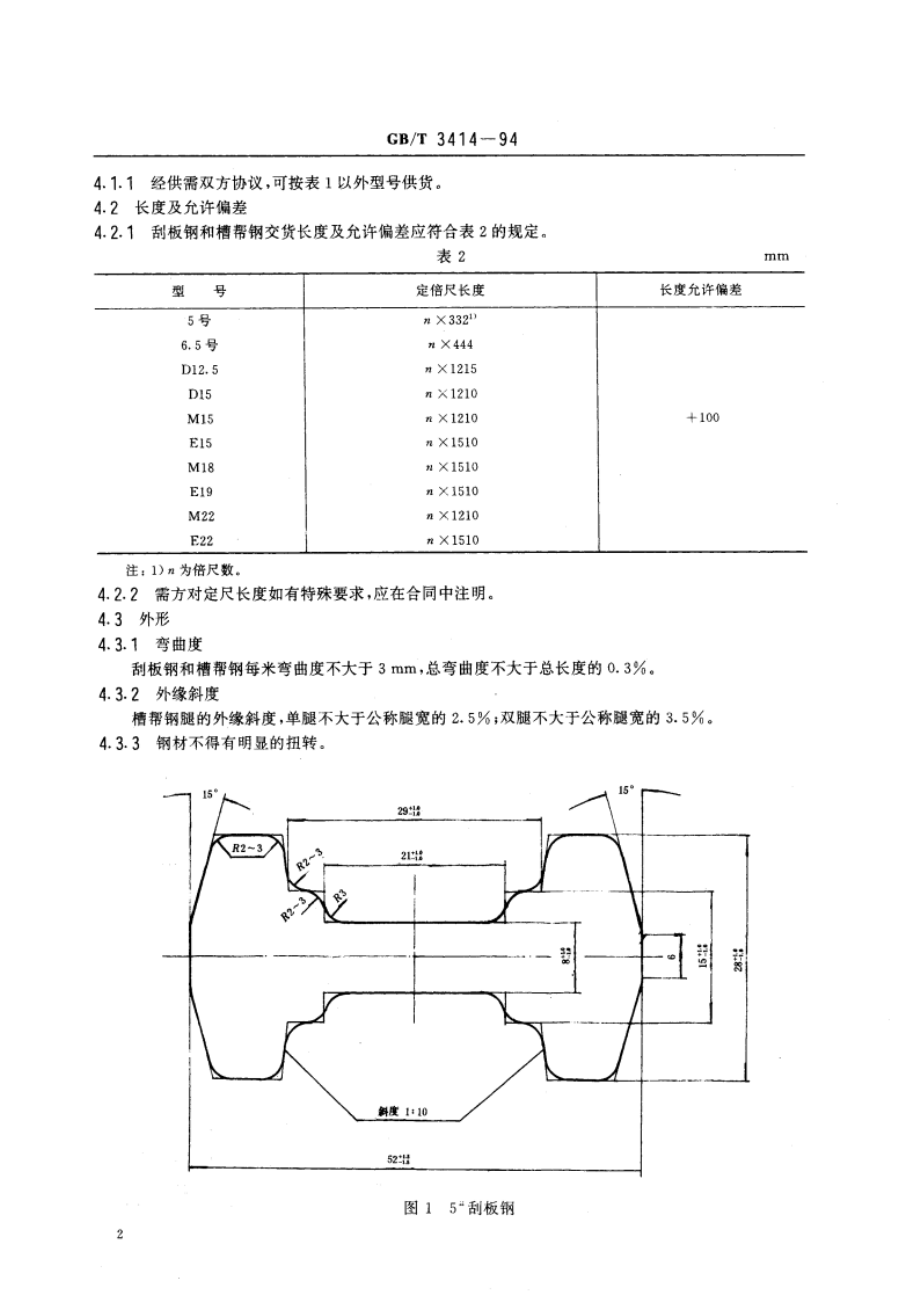 煤机用热轧异型钢 GBT 3414-1994.pdf_第3页