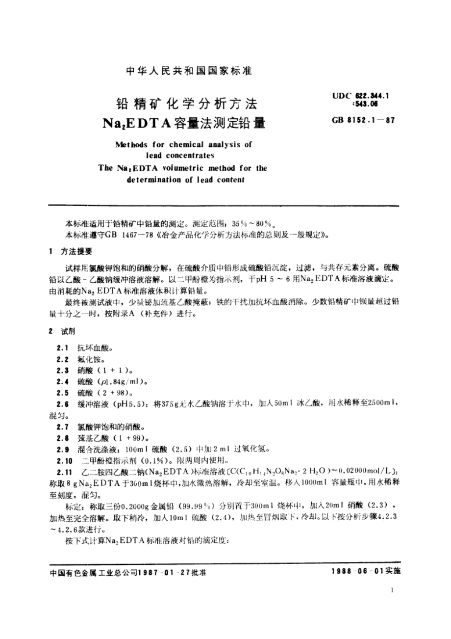 铅精矿化学分析方法 Na2EDTA 容量法测定铅量 GBT 8152.1-1987.pdf_第2页