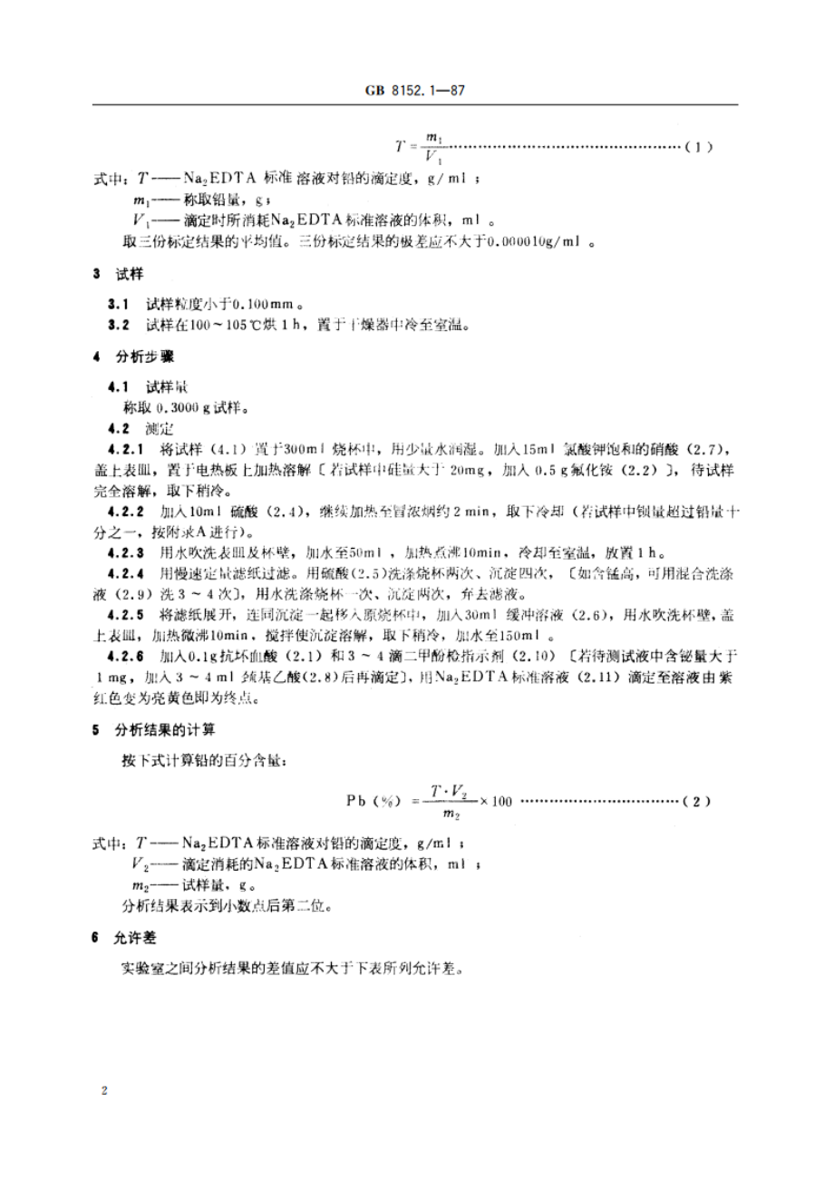 铅精矿化学分析方法 Na2EDTA 容量法测定铅量 GBT 8152.1-1987.pdf_第3页