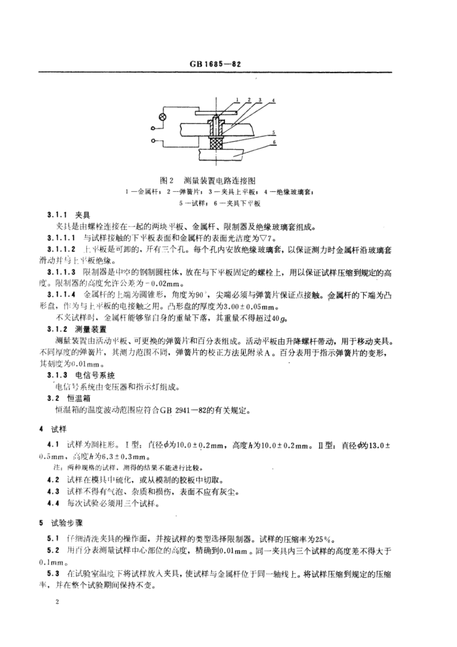 硫化橡胶在常温和高温下压缩应力松弛的测定 GBT 1685-1982.pdf_第3页