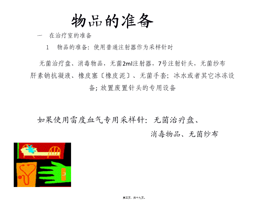 如何抽取动脉血.(1).pptx_第3页