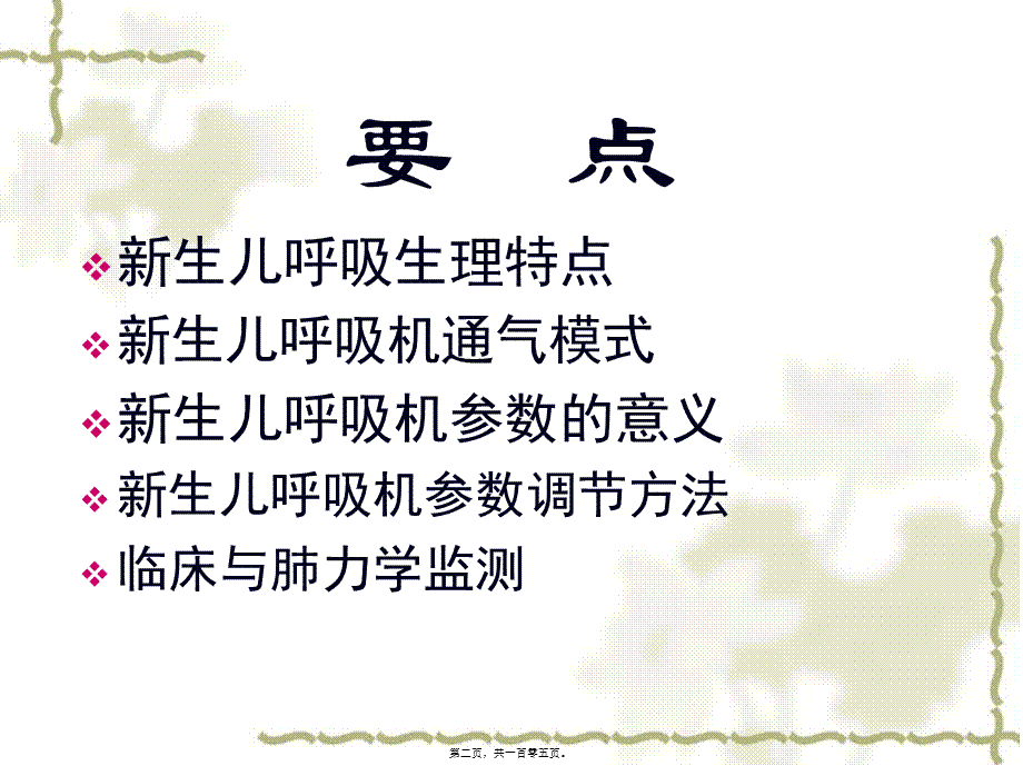 儿科呼吸机调整技巧(1).pptx_第2页