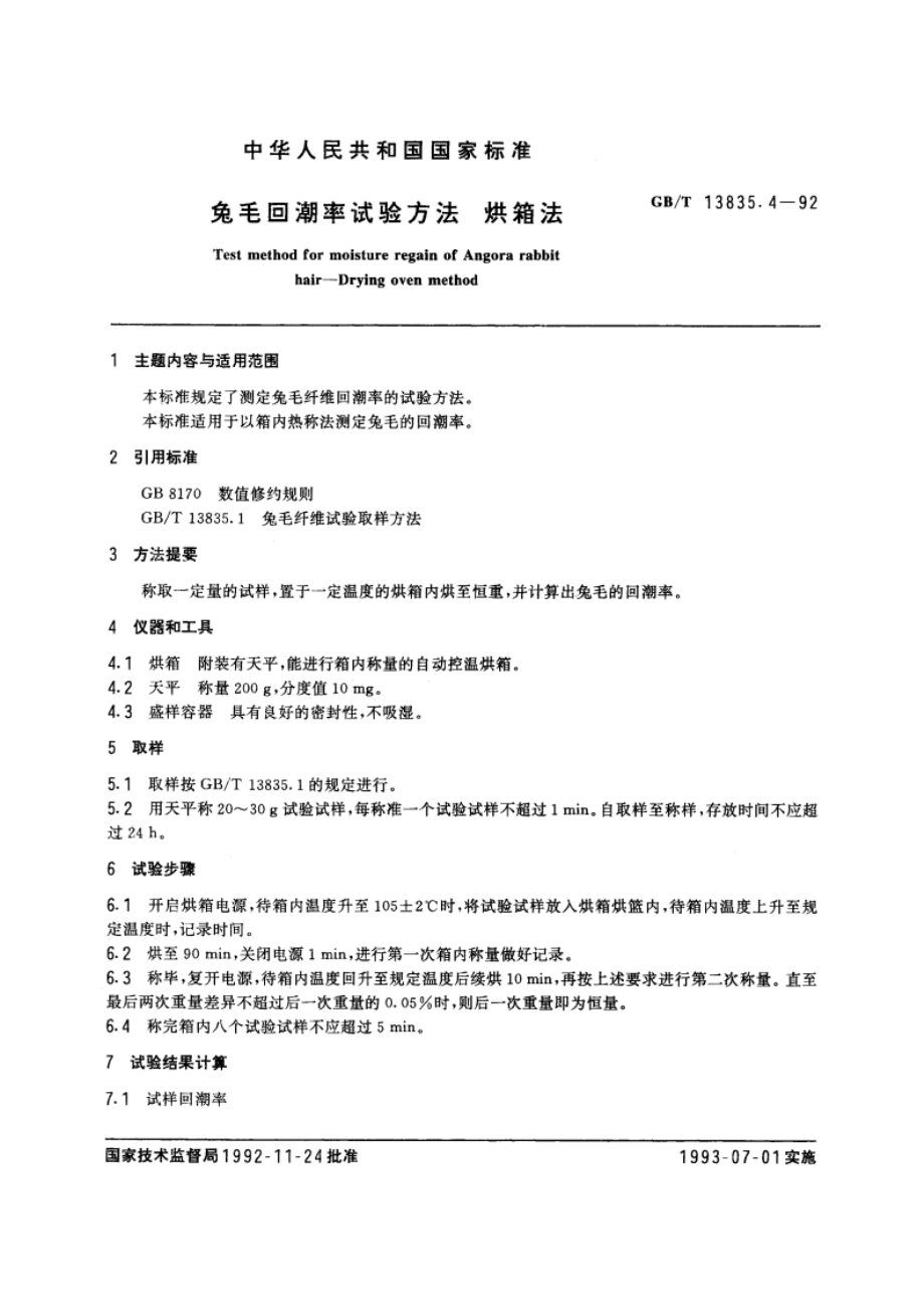 兔毛回潮率试验方法 烘箱法 GBT 13835.4-1992.pdf_第3页