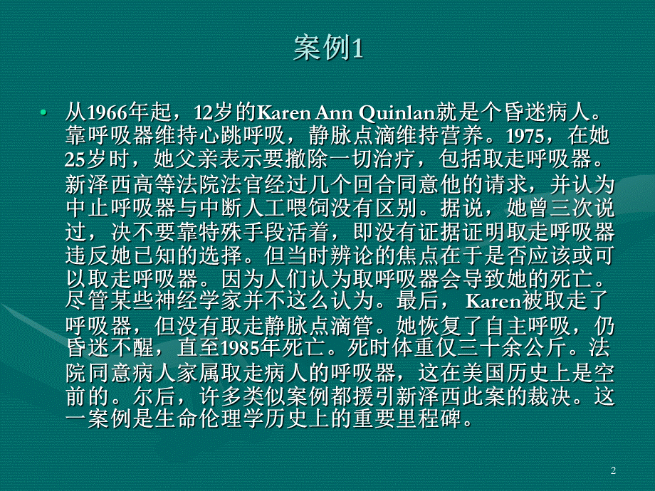 医5-安乐死与医生协助自杀(1).ppt_第2页