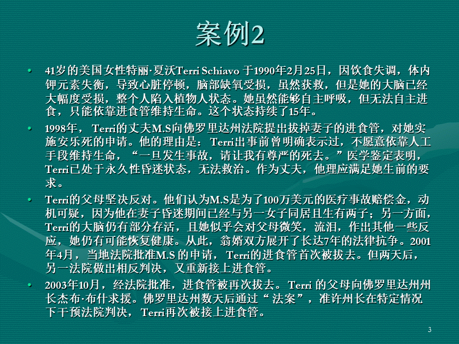 医5-安乐死与医生协助自杀(1).ppt_第3页