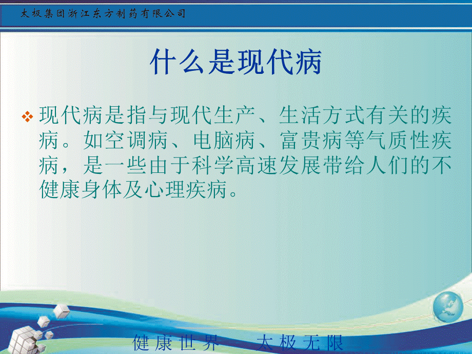 现代病(1).ppt_第2页