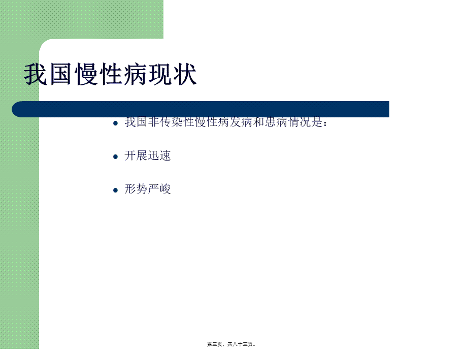 合理膳食与营养平衡概述(1).pptx_第3页