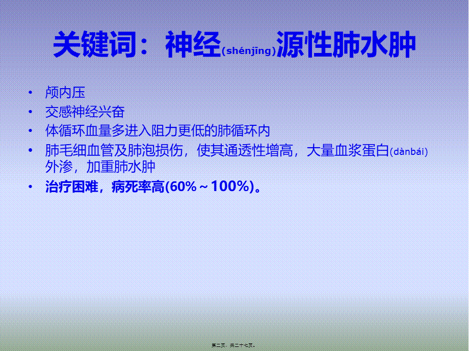 2022年医学专题—最新重症手足口病诊治要点-201405国家卫计委视频会议资料(1).ppt_第2页