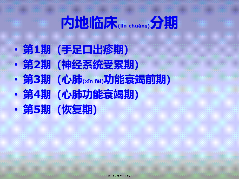 2022年医学专题—最新重症手足口病诊治要点-201405国家卫计委视频会议资料(1).ppt_第3页