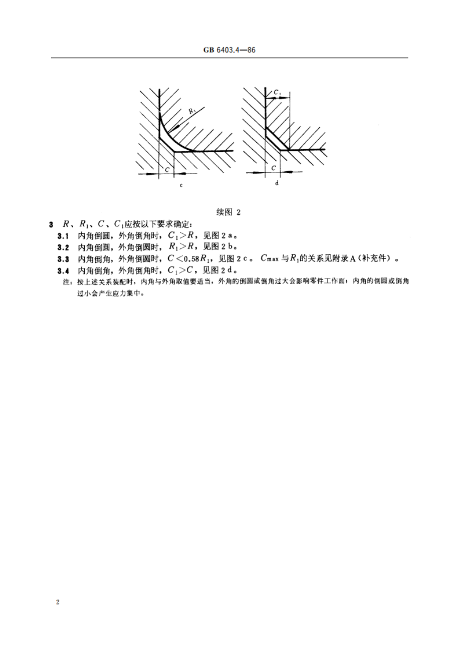 零件倒圆与倒角 GBT 6403.4-1986.pdf_第3页