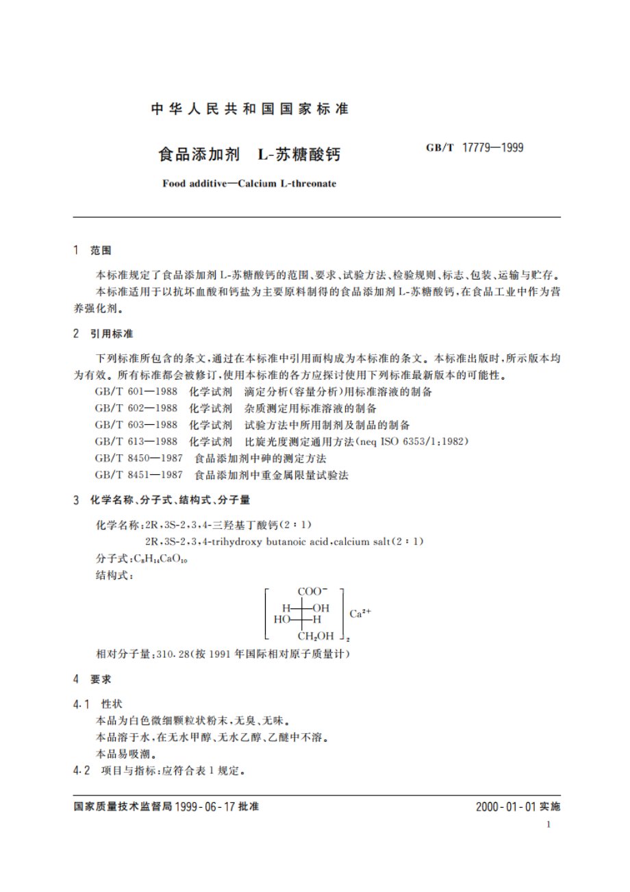 食品添加剂 L-苏糖酸钙 GBT 17779-1999.pdf_第3页