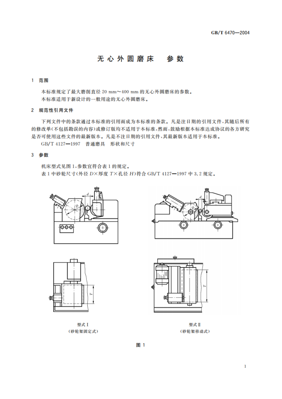 无心外圆磨床 参数 GBT 6470-2004.pdf_第3页