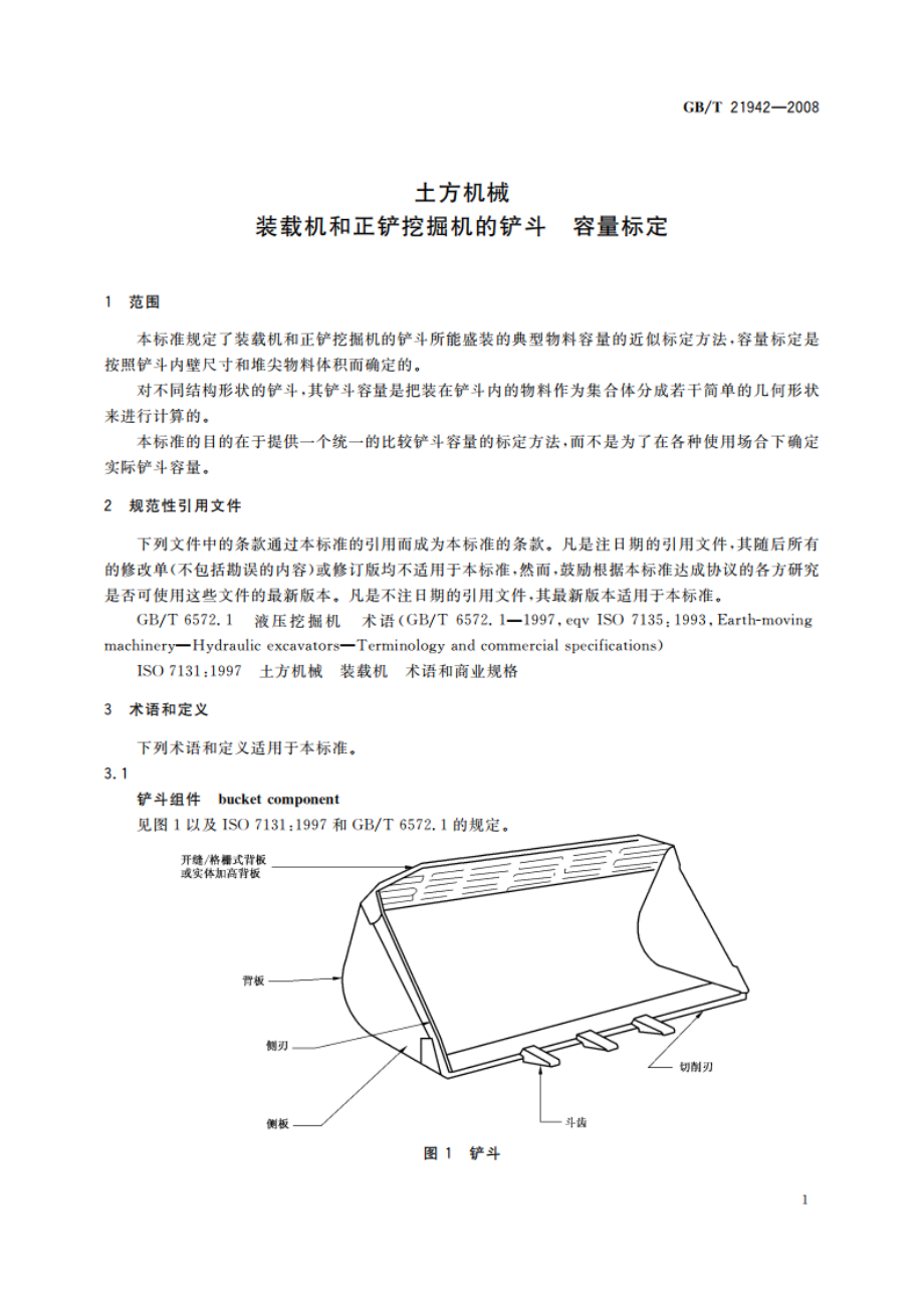 土方机械 装载机和正铲挖掘机的铲斗 容量标定 GBT 21942-2008.pdf_第3页