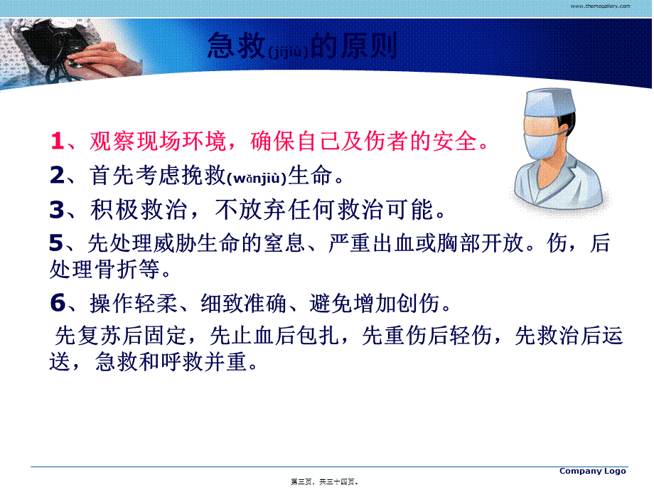 2022年医学专题—止血包扎转运院前急救(1).ppt_第3页