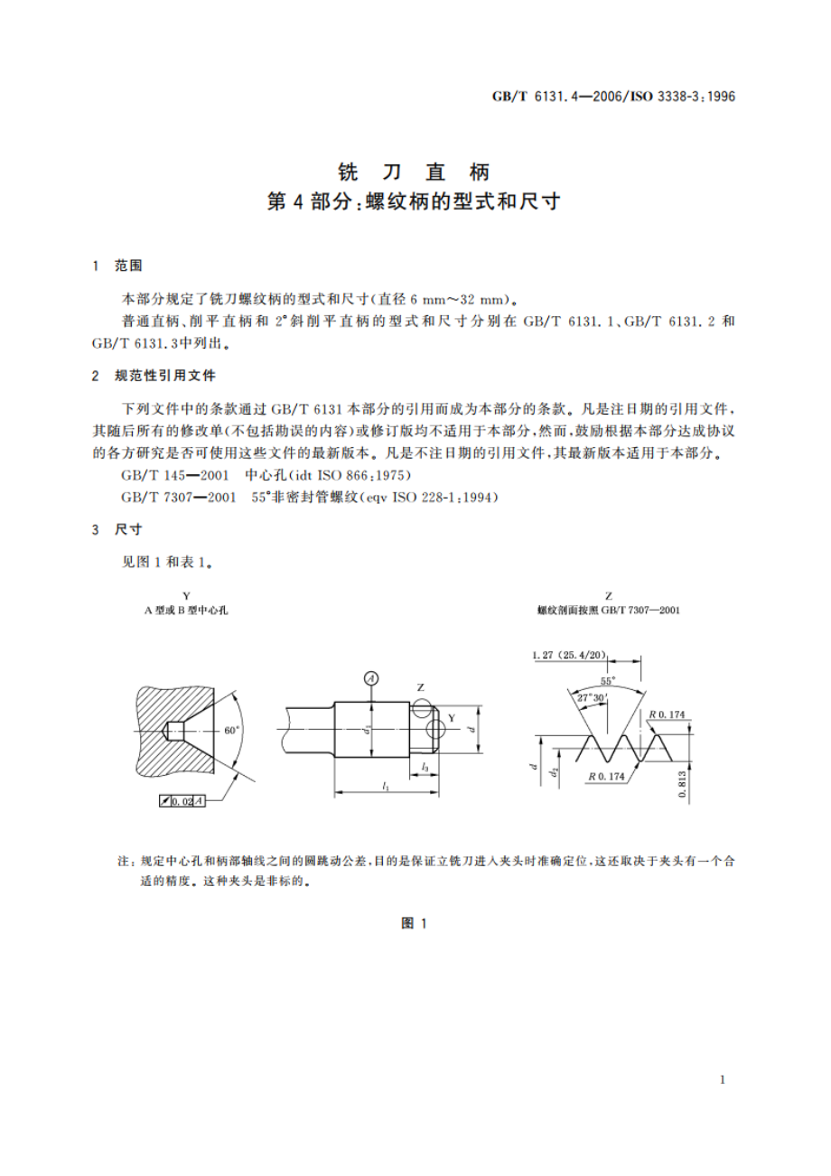 铣刀直柄 第4部分：螺纹柄的型式和尺寸 GBT 6131.4-2006.pdf_第3页